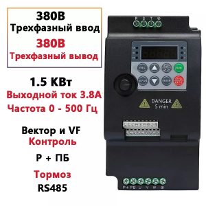 Հաճախականության փոխարկիչ (VFD) 1.5kW, 380V
